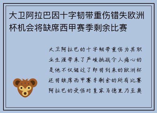 大卫阿拉巴因十字韧带重伤错失欧洲杯机会将缺席西甲赛季剩余比赛