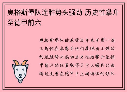 奥格斯堡队连胜势头强劲 历史性攀升至德甲前六