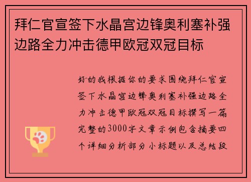 拜仁官宣签下水晶宫边锋奥利塞补强边路全力冲击德甲欧冠双冠目标